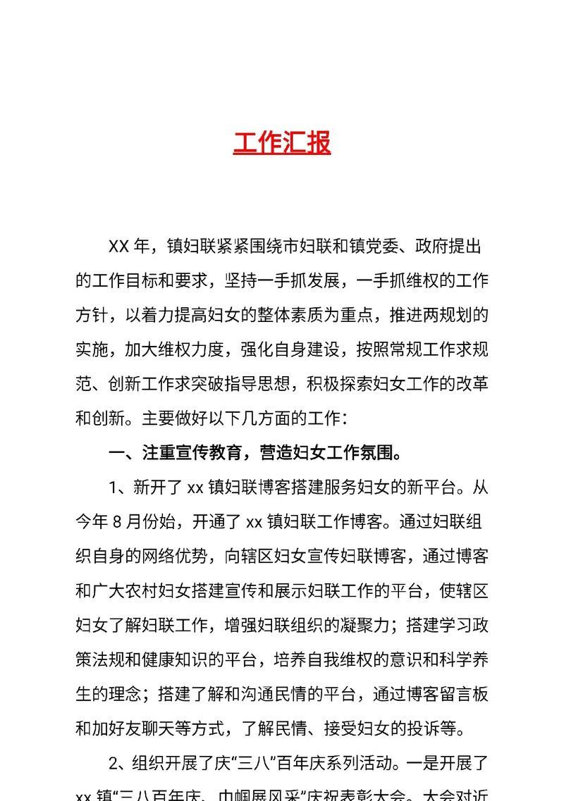 博客网站如何有效汇报工作？步骤和技巧是什么？
