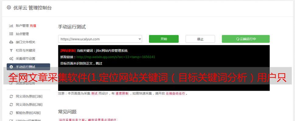 怎么抓取全网网站关键词？有效工具和方法是什么？