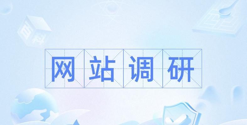 用户调研分析网站怎么做？如何确保调研结果的准确性？
