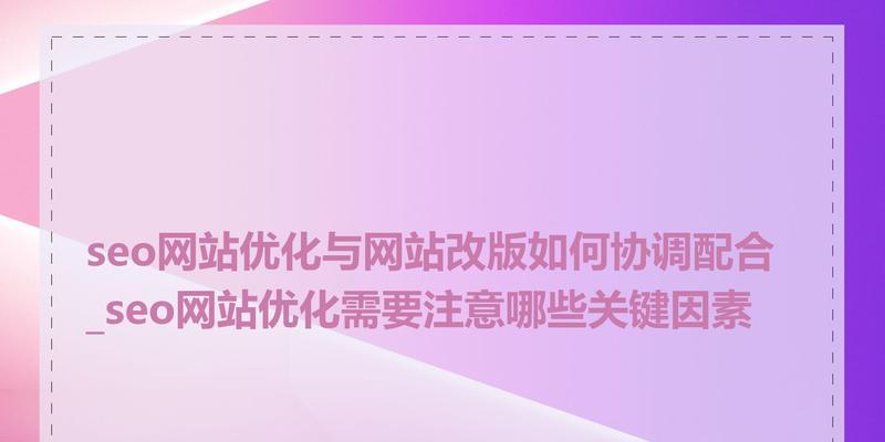 网站改版后链接变化了怎么办？如何处理旧链接？