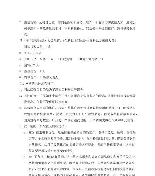 如何做一个内部网站推广？内部网站推广的常见问题有哪些？