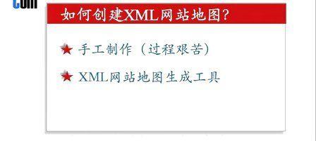如何制作xml网站地图？步骤是什么？