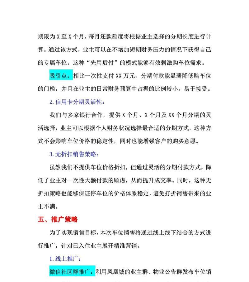 网站销售营销方案怎么写？如何制定有效的营销策略？