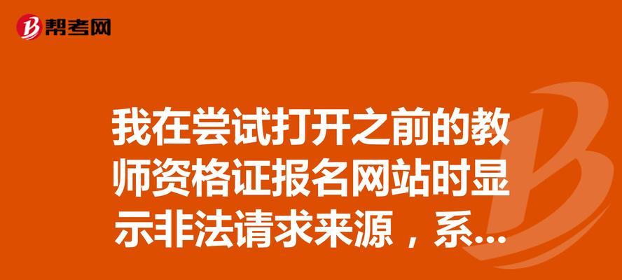 为什么网站拒绝显示页面？常见原因及解决方法是什么？