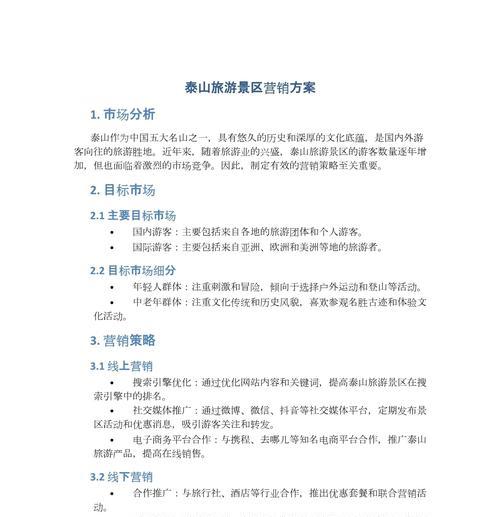 网站营销策划书怎么写？需要包含哪些关键要素？