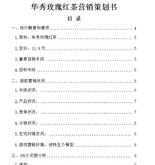 网站营销策划书怎么写？需要包含哪些关键要素？