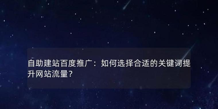 如何推广自己的百度网站？有效提升网站流量的策略是什么？