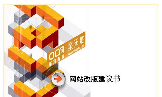 网站改版讨论怎么写文章？改版前后对比分析要点是什么？