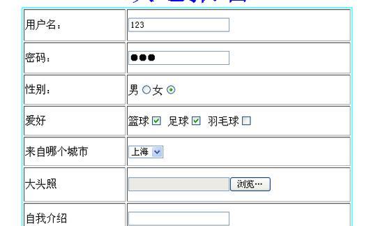 HTML表单包含哪些元素？如何创建有效的表单？