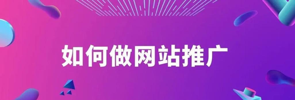 网站推广按范围如何分？不同范围的推广策略有哪些？