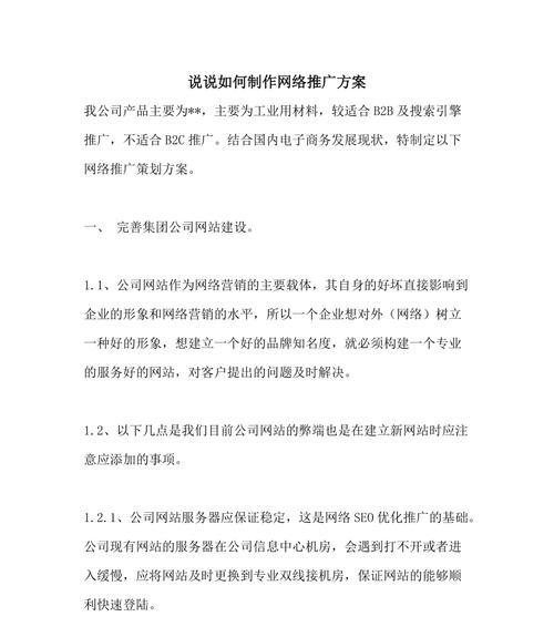 如何成为优秀的网站推广员？需要掌握哪些技能和策略？