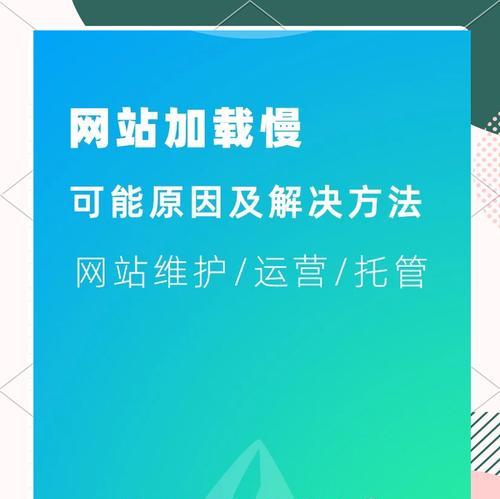 如何优化网站内容以提高加载速度？有哪些有效方法？