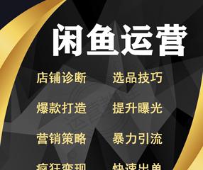 闲鱼网站如何推广？有哪些有效的方法和技巧？