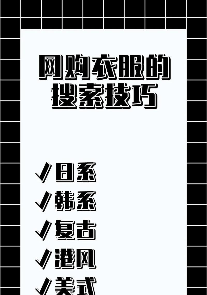 怎么搜关键词穿搭网站呢？有哪些实用的搜索技巧？