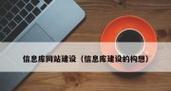 庆阳网站如何推广？有哪些有效的推广策略？