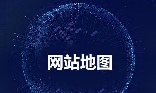 网站如何建一个地图？需要哪些步骤和工具？