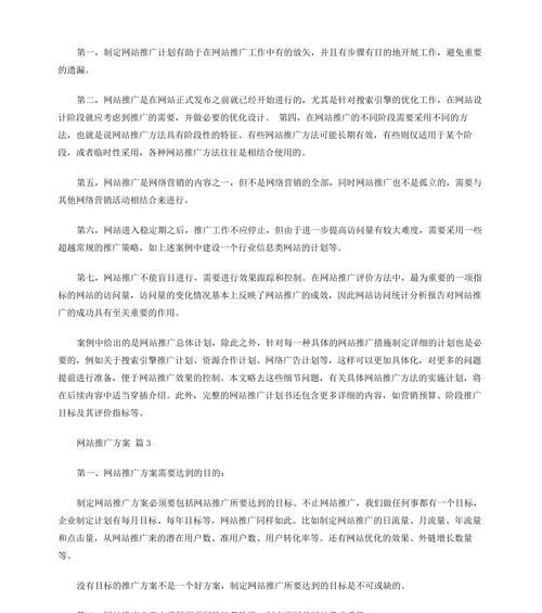 如何制定有效的网站推广费用方案？常见问题有哪些？