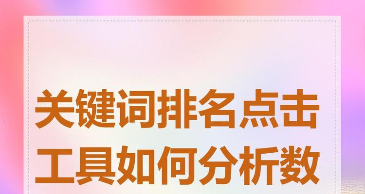 网站关键词排名怎么看？提升排名有哪些秘诀？
