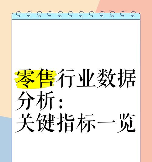 零售行业分析网站怎么做？如何提升用户体验和SEO排名？