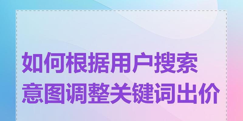 如何选择有效的关键词进行网站搜索？什么关键词能有效提升网站曝光率？