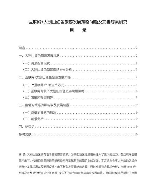 分析旅游网站优势怎么写？如何通过内容提升用户体验？