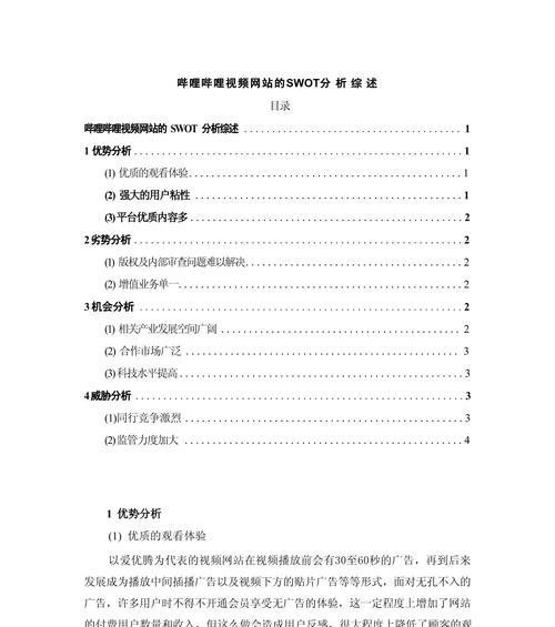如何撰写竞争对手网站分析报告？分析中常见问题有哪些？
