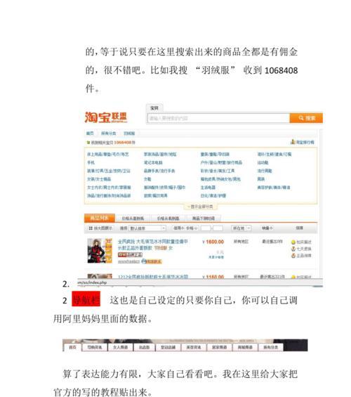 如何成功制作网站推广员？需要哪些步骤和技巧？