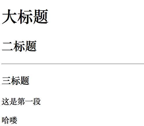 HTML5换行标签有哪些？如何正确使用它们？