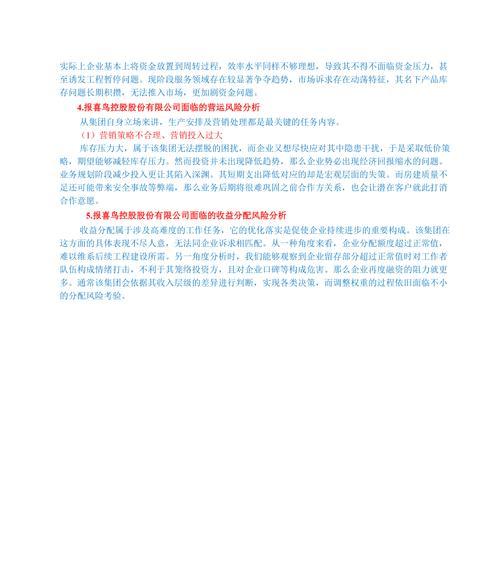 网站营销风险分析怎么写？如何有效识别和管理潜在风险？