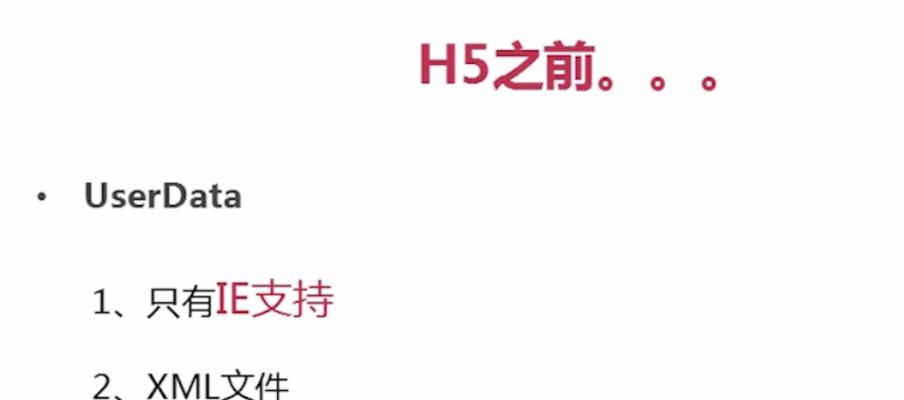 HTML5存储类型有哪些？它们的特点和使用场景是什么？