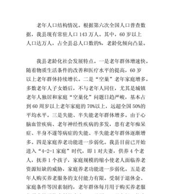 养老网站现状调查分析怎么写？分析方法和常见问题有哪些？