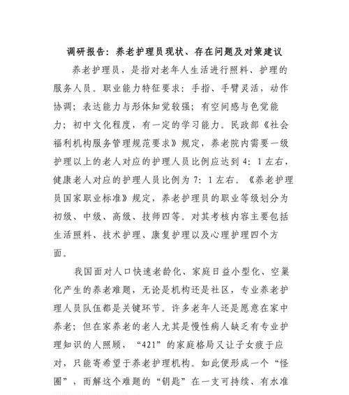 养老网站现状调查分析怎么写？分析方法和常见问题有哪些？