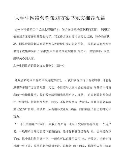 网站营销页面策划怎么写？如何打造高效的营销页面？