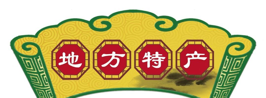 特产网站关键词怎么写？如何优化提升搜索排名？