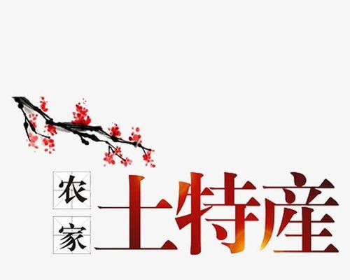 特产网站关键词怎么写？如何优化提升搜索排名？