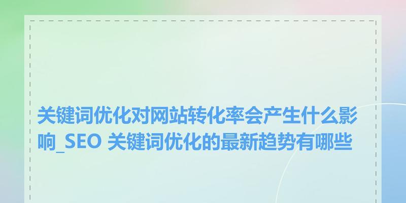 外贸网站关键词优化要点是什么？提升曝光度的有效方法有哪些？