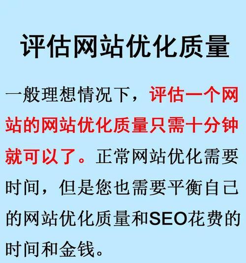 网站排名优化通常需要多长时间？如何缩短优化周期？