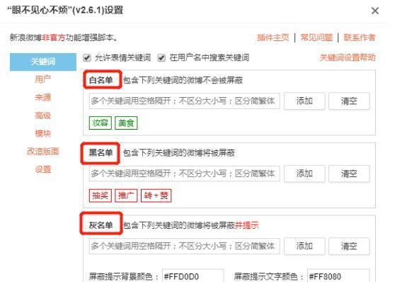 网站怎么屏蔽关键词？屏蔽关键词的正确方法是什么？