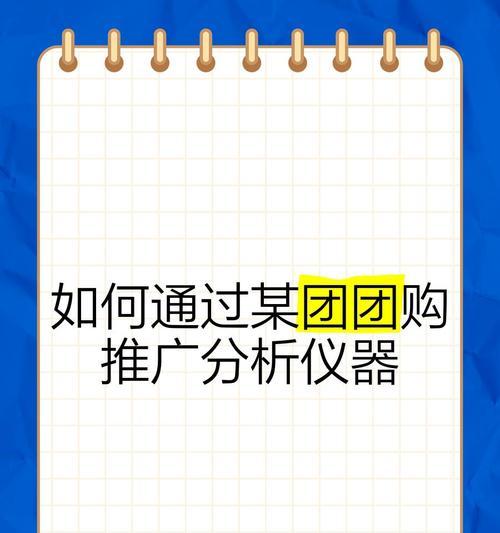 团购网站如何做推广？有效策略和常见问题解答是什么？