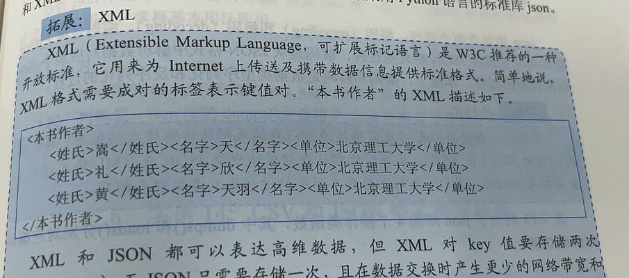 XML与HTML相比有哪些优点？为什么开发者更倾向于使用XML？