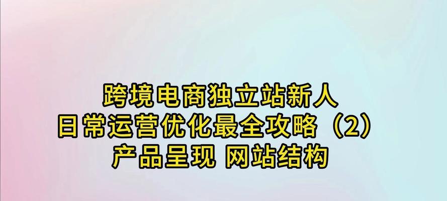 网站运营推广该如何做呢？有哪些有效策略和常见问题解答？
