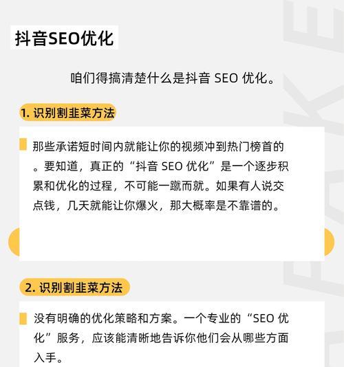 抖音关键词SEO如何优化排名靠前？有效策略有哪些？