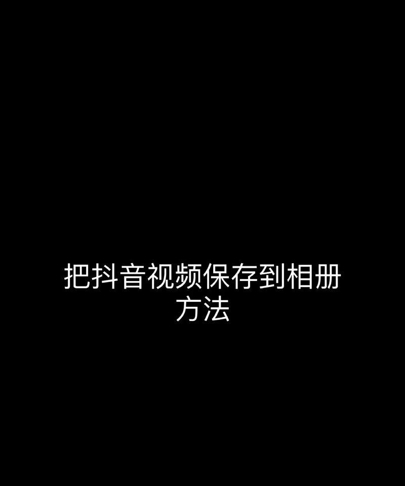 抖音配音视频怎么剪辑？火爆视频的剪辑技巧有哪些？