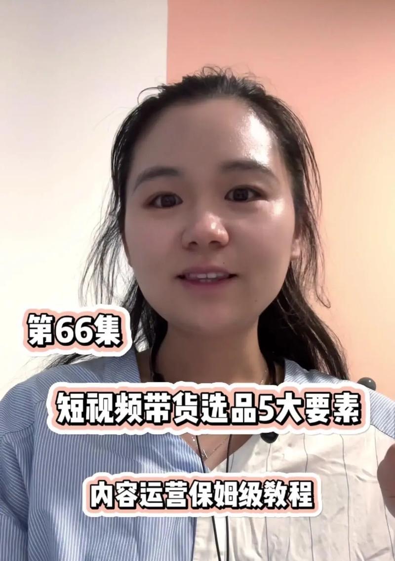 带货短视频怎么优化？如何提高短视频带货效果？