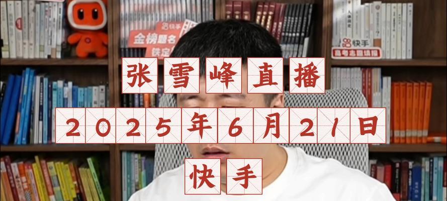 快手直播回放剪辑怎么弄？操作步骤和常见问题解答？