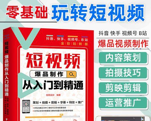 玩抖音剪辑视频书籍怎么做？如何快速掌握视频剪辑技巧？