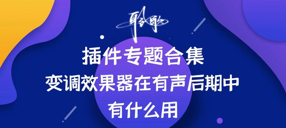 抖音变声器剪辑技巧有哪些？如何快速上手使用？