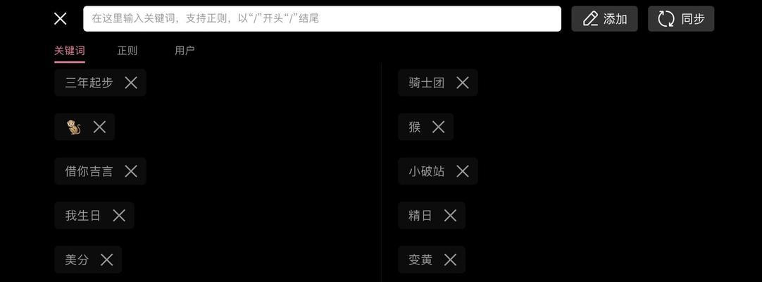 B站屏蔽关键词有哪些？如何避免内容被误伤？