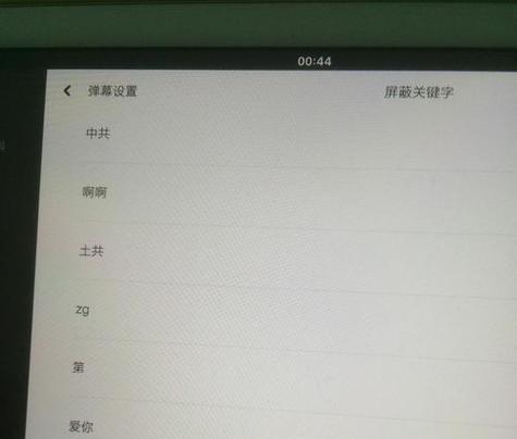 B站屏蔽关键词有哪些？如何避免内容被误伤？