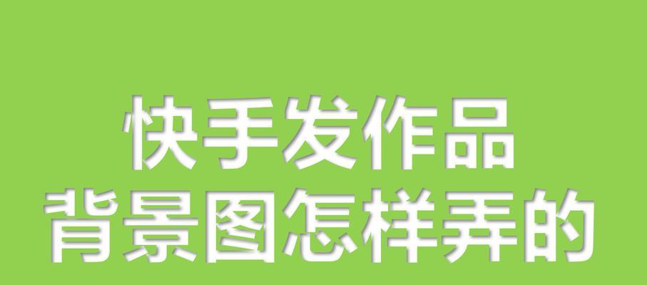 如何打造氛围剪辑：快手平台操作指南